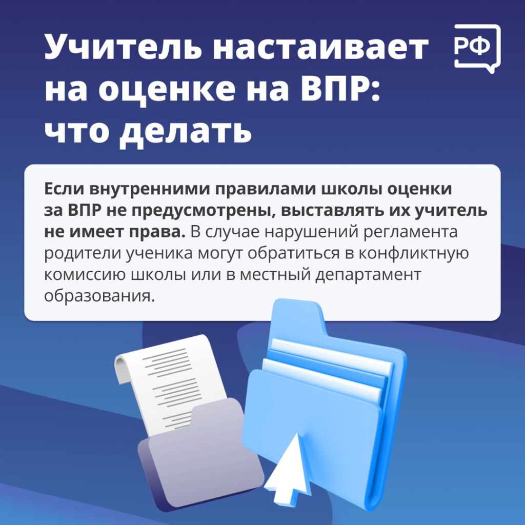 5.Учитель и оценка ВПР.jpg