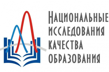 Национальное исследование качества образования (НИКО) в общеобразовательных организациях Ростовской области