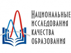 Национальное исследование качества образования (НИКО) в общеобразовательных организациях Ростовской области