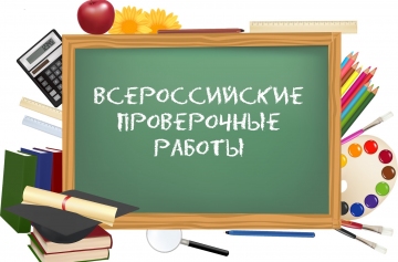 Всероссийская проверочная работа по математике в 5 классах и по русскому языку (вторая часть) в 4 классах